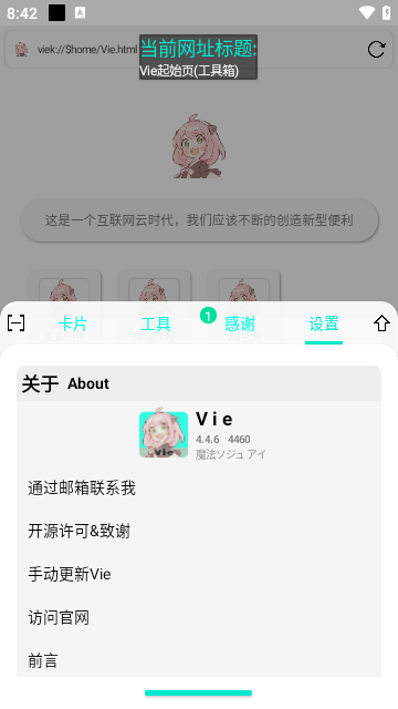 vie浏览器app 截图2