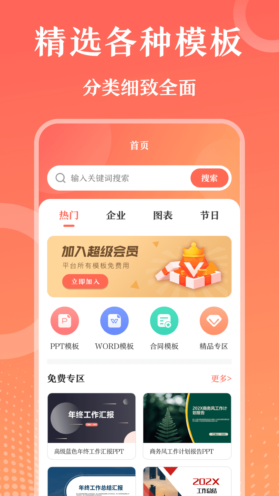 第一PPT模板 截图1