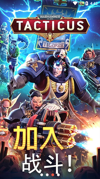 战锤40k：战术官网中文版 截图1