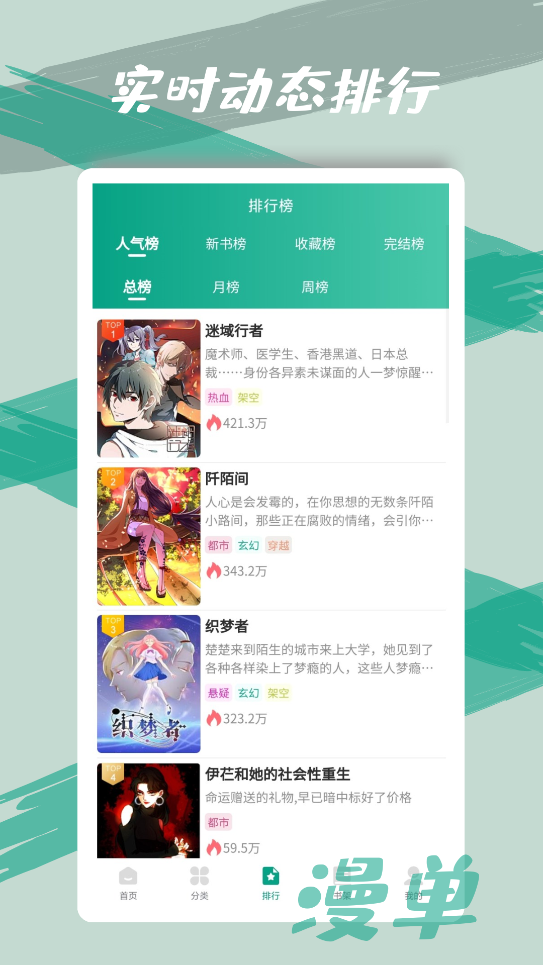 漫单漫画免费阅读app 截图4