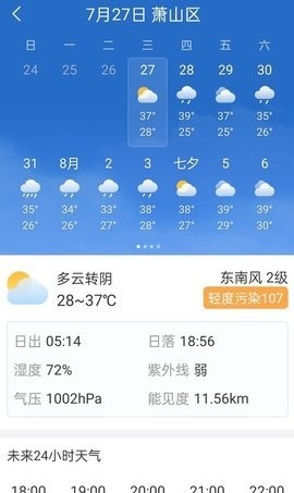 明月天气app 截图2