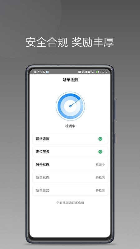 司机点点司机端 v1.14.0 截图3