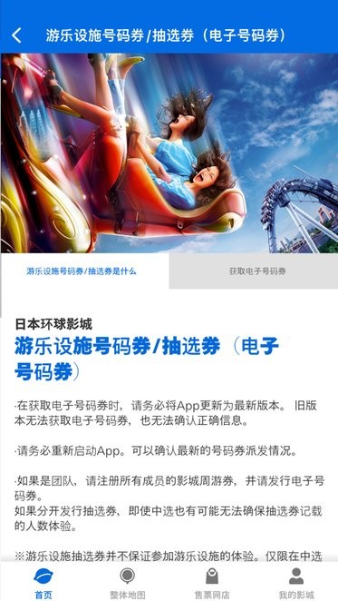 usj环球影城app中文版 截图1
