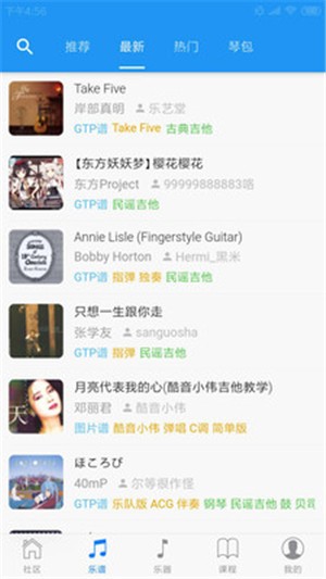 吉他社 截图5
