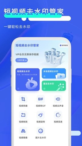 飞速短视频去水印 截图1