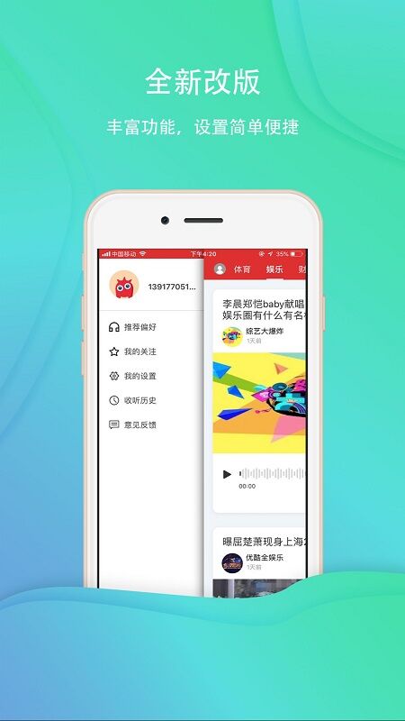 乐听头条fm 截图4