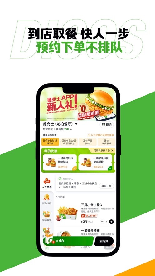 德克士App 截图3