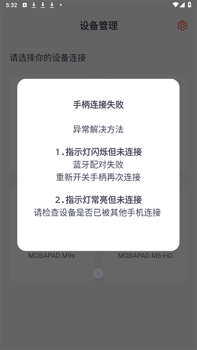 魔派助手 截图5