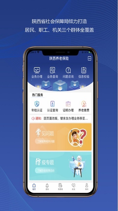 陕西养老保险app 截图3