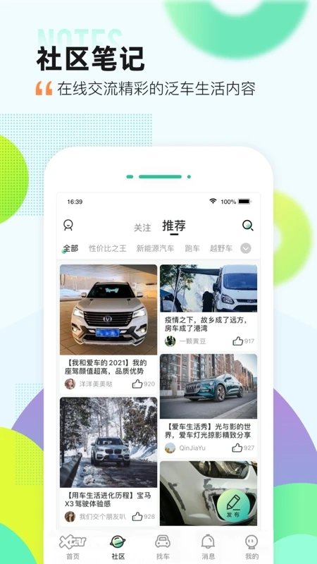 爱卡汽车报价大全 截图4