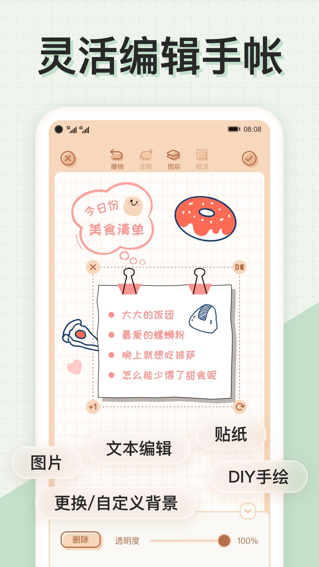 微手帐心情日记APP 截图3