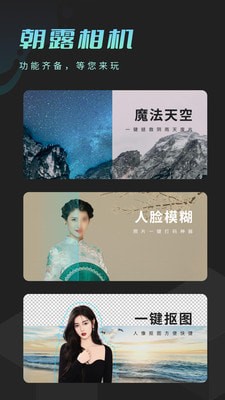 朝露相机APP 截图5