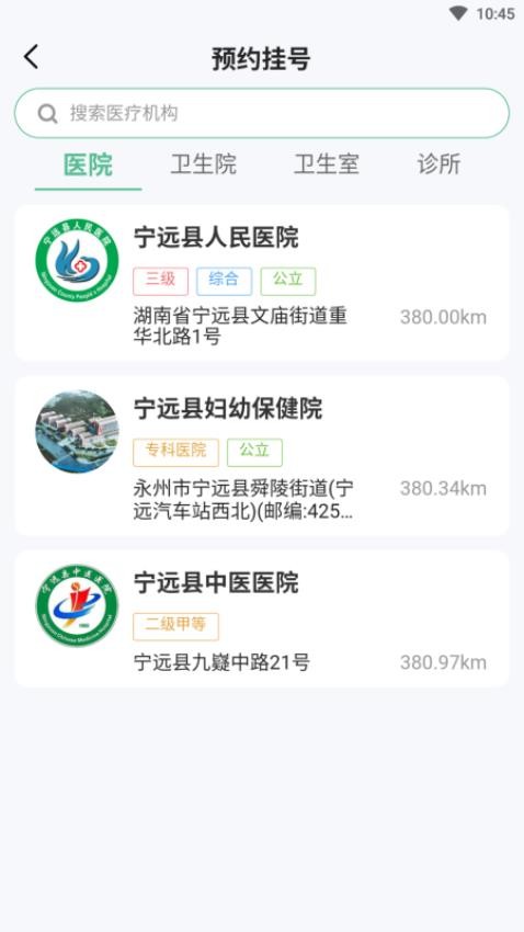 健康宁远 截图2