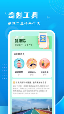 绻绻奇妙计步 截图1