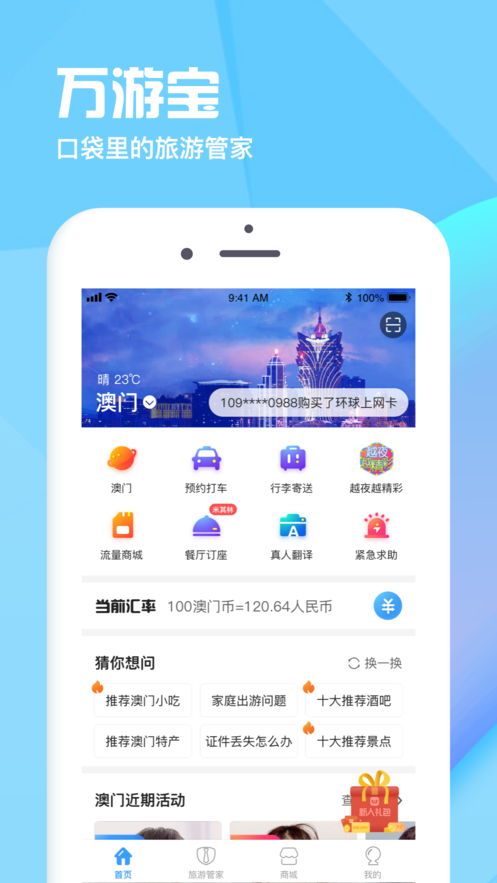 万游宝app 截图1