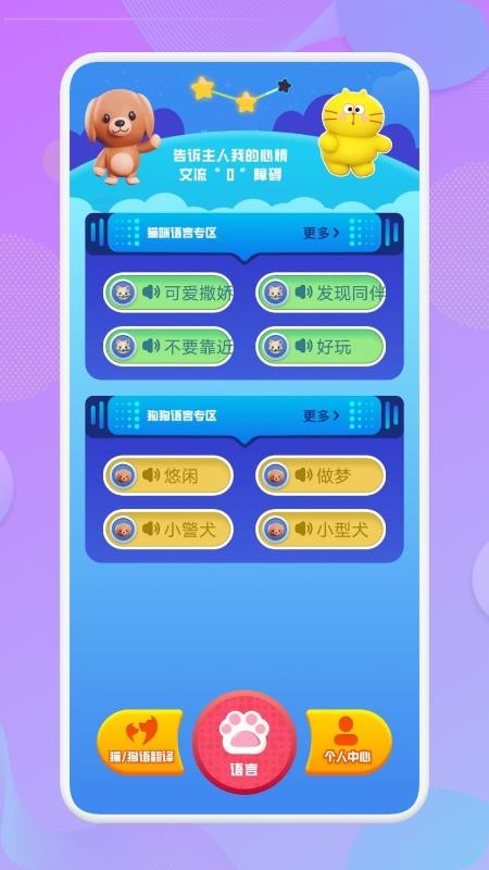 动物语言转换器免费版 v1.1 截图2