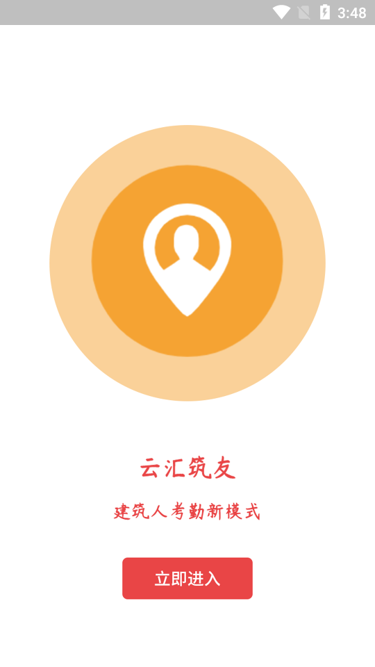 云汇筑友 截图4