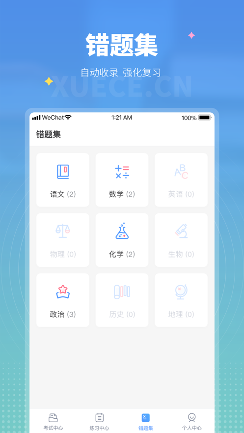 学测网学生版app 截图4