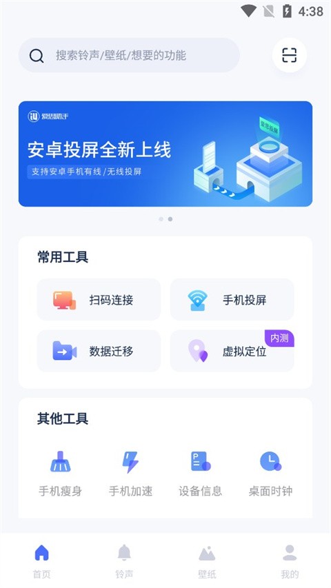 爱思助手极速版 截图2