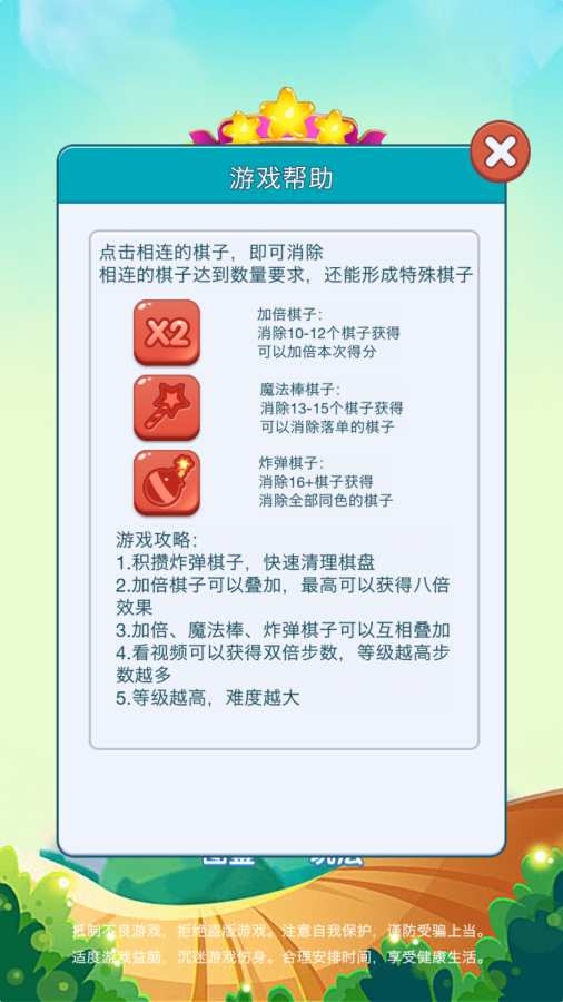 欢乐爱消消 截图5