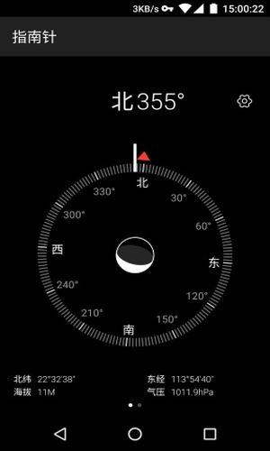 华为指南针最新版 截图2
