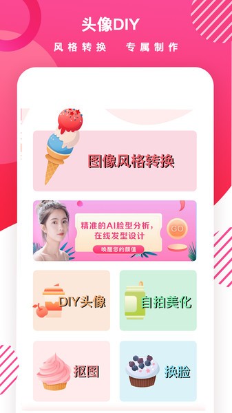 DIY头像社 截图4