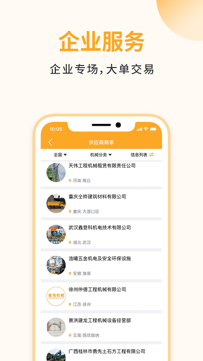 鱼泡机械租赁 截图4