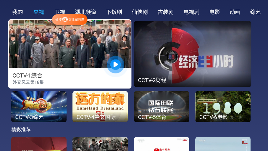 小鲸电视tv版app 截图2