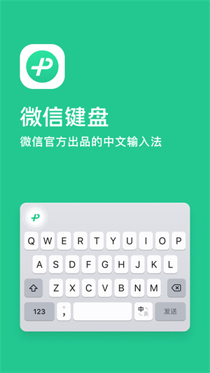 微信键盘 截图5