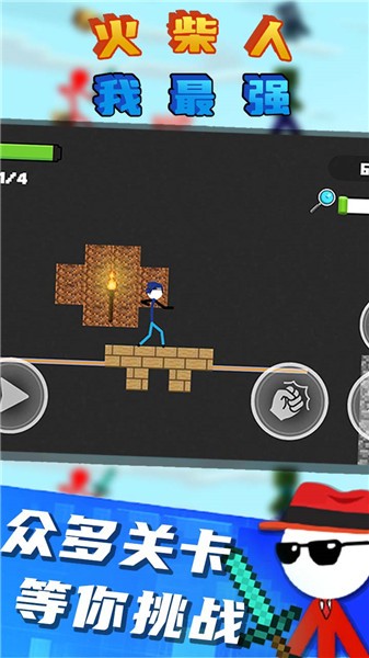 火柴人我最强最新版 截图2
