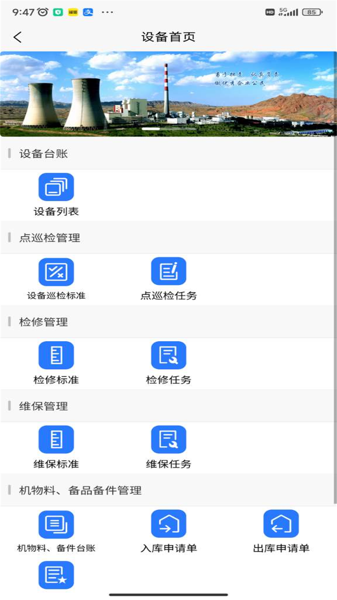 云铝MES 截图2