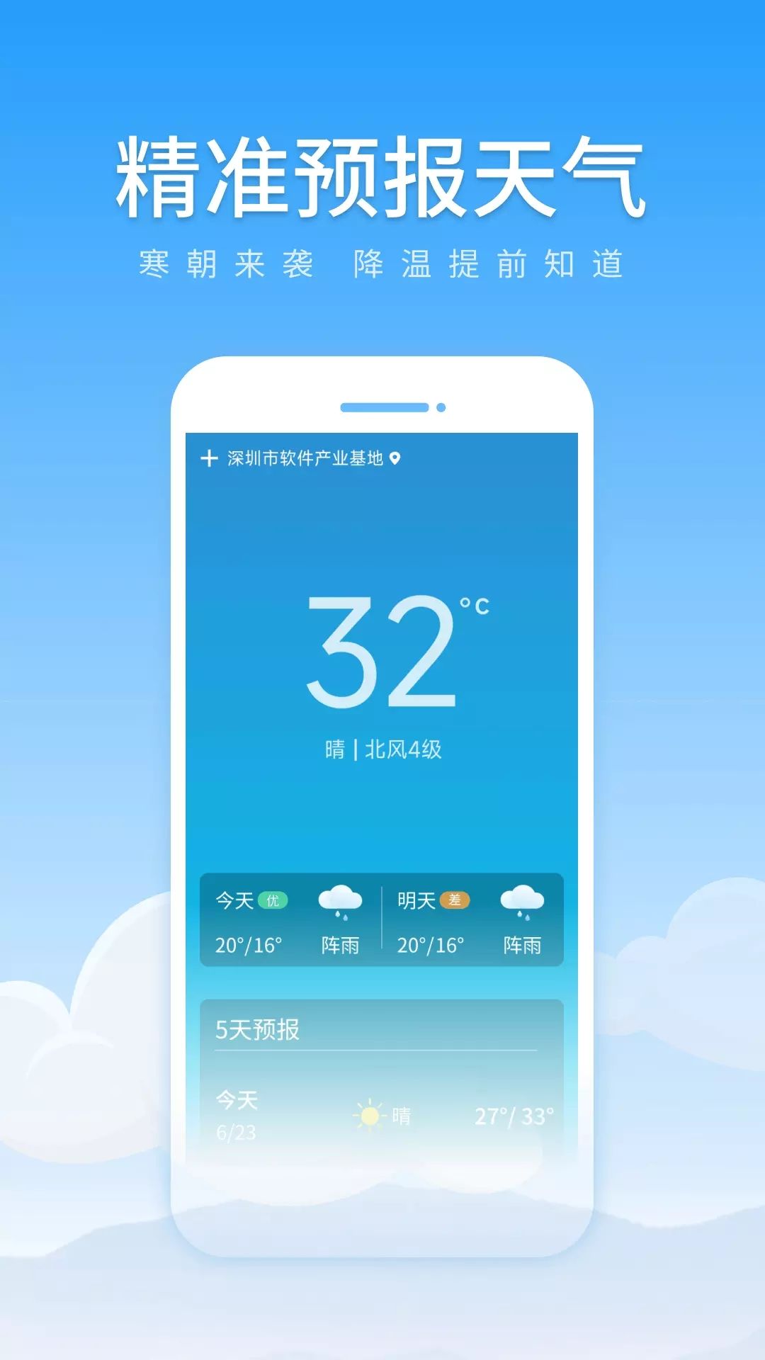 随享天气 截图1