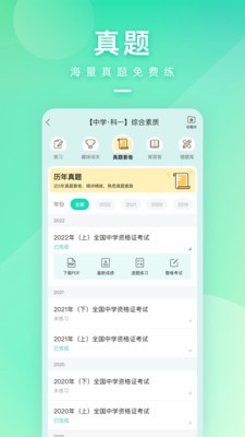 一起考教师 截图2