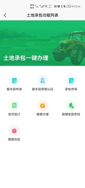 北大荒农服 截图3