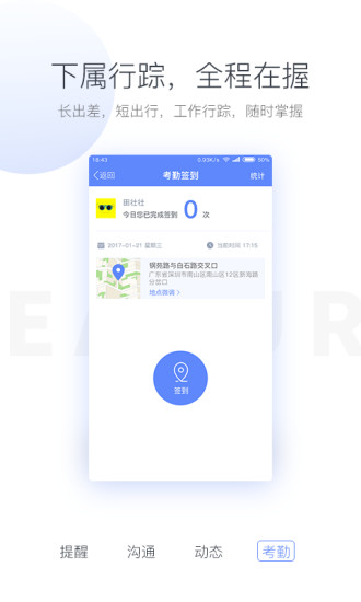 蓝图办公app 截图5