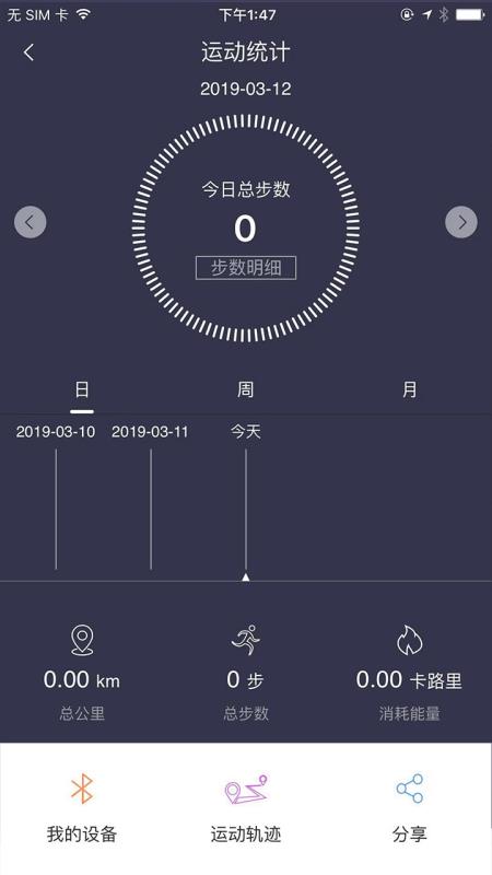 趣步app最新版本4.2.3 截图3