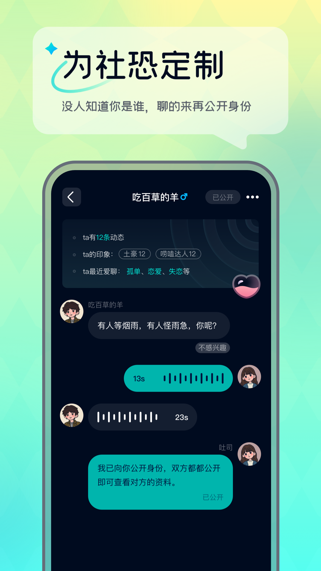 回音树洞2025 截图2