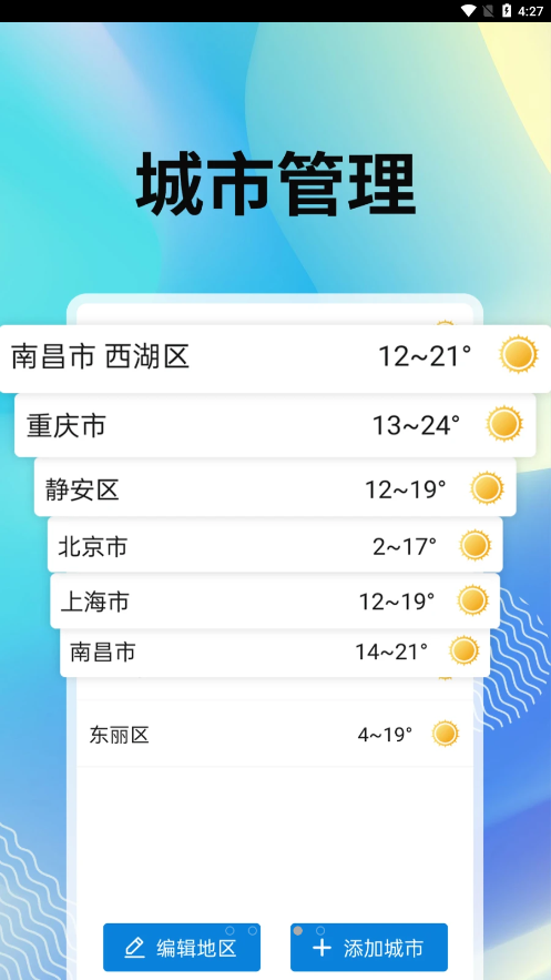 霞光天气 截图1