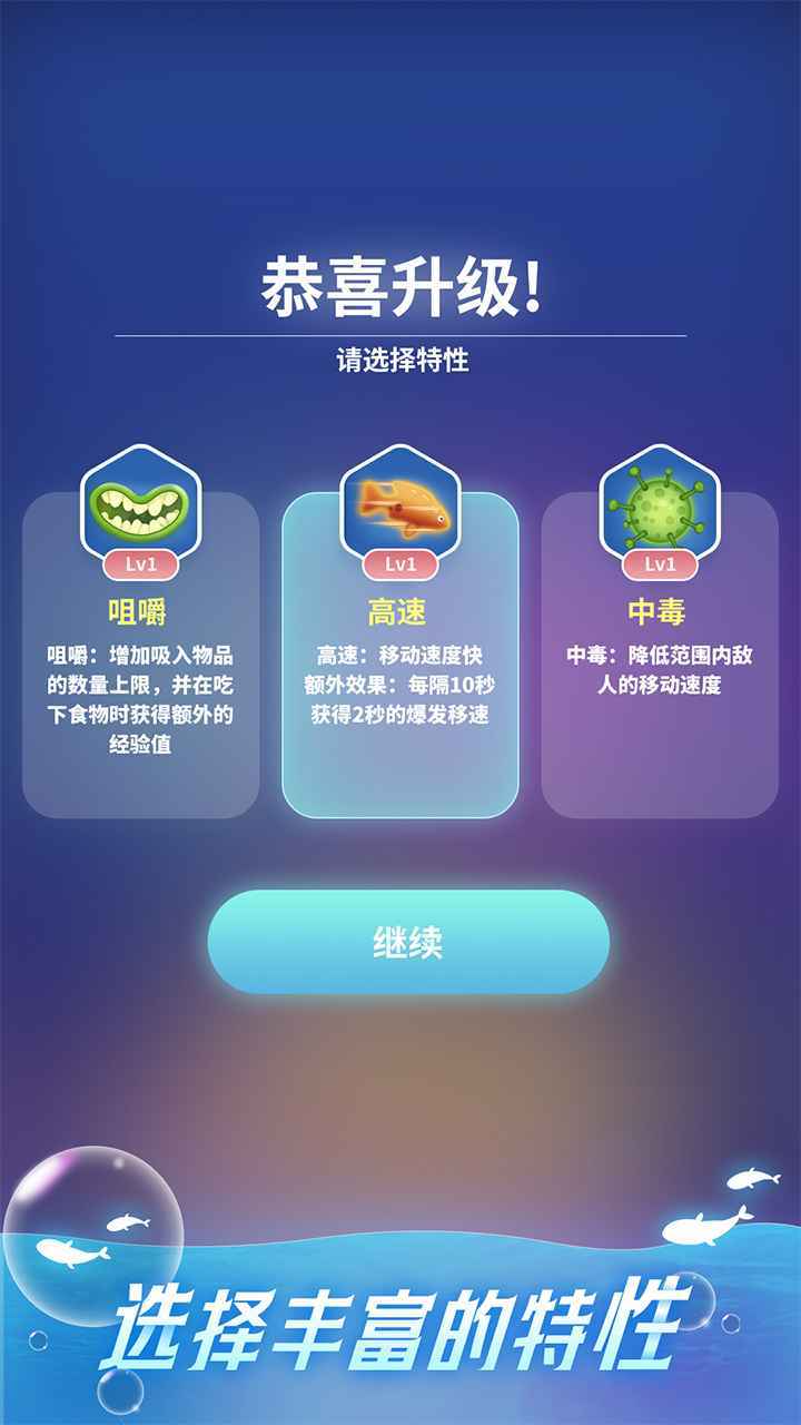 不可思议的进化 截图4