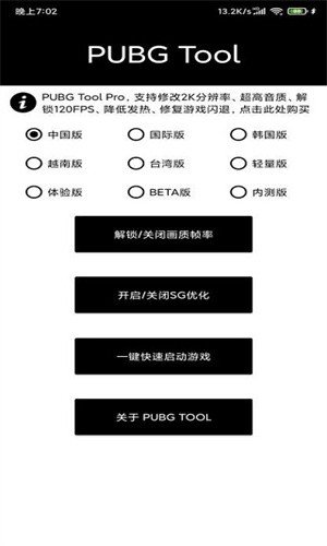 PubgTool安卓版 截图3