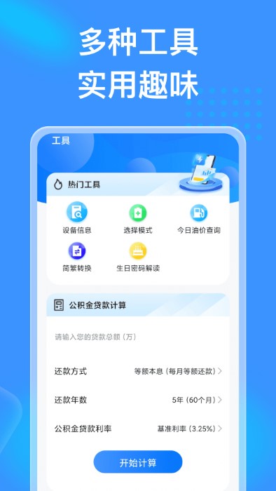 吉星充电 截图2