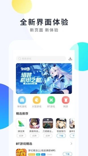 魔玩 截图1