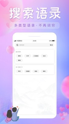 恋爱话语 截图4