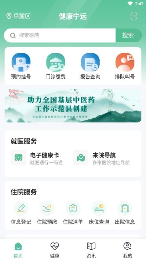 健康宁远 截图4