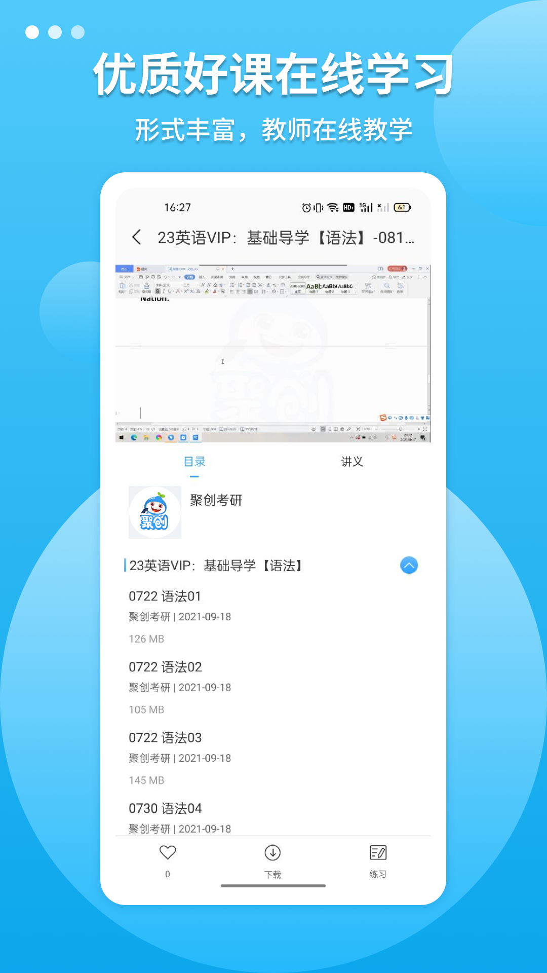 聚创考研 截图3