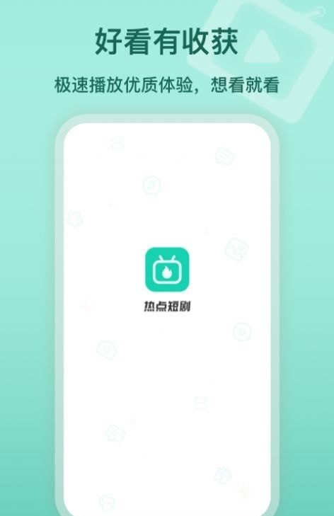 热点短剧 截图1