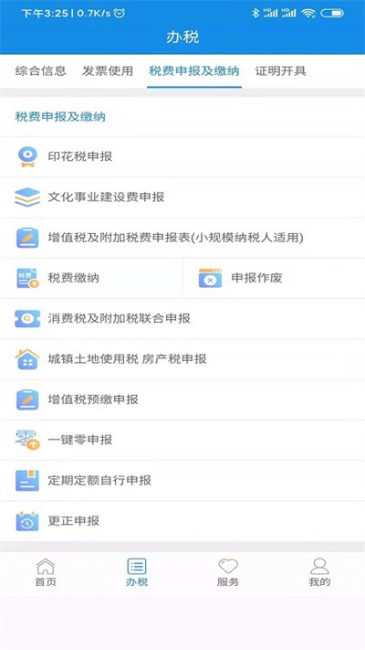陕西税务app最新版 截图2