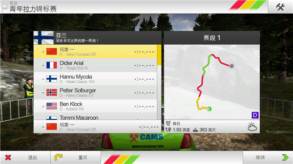 拉力竞速3汉化版 截图2