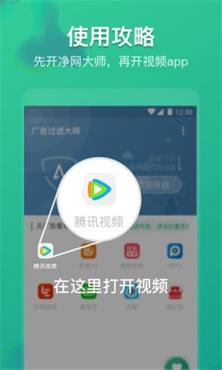 广告过滤大师 截图2