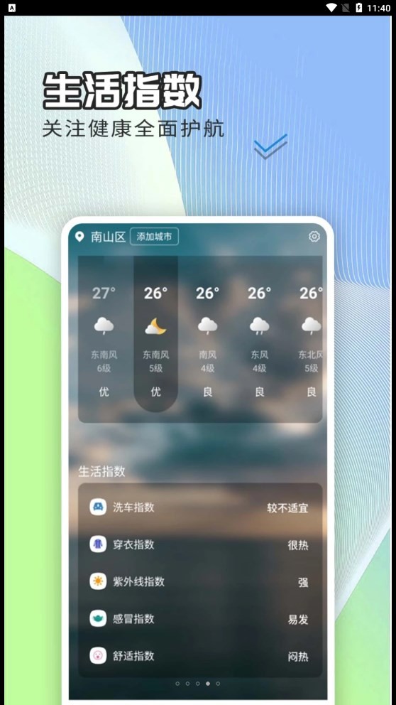 出行天气查 截图1